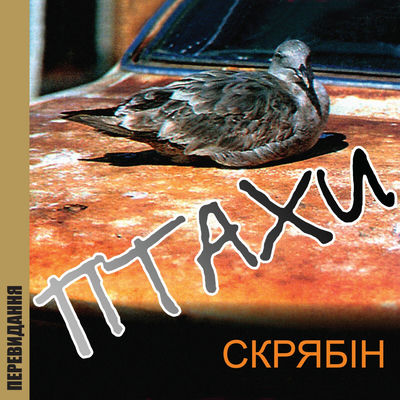 The cover of Ptakhy by Skryabin