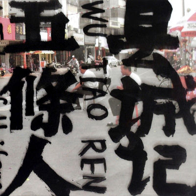 The cover of Xian Cheng Ji by Wu Tiao Ren