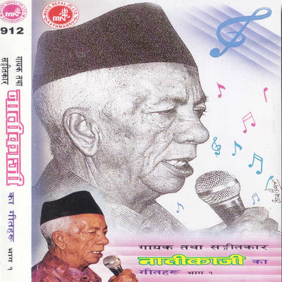 Cover von „Natikajika Geetharu“ von Nati Kaji