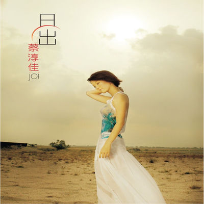 Cover von „Sun Rise“ von Joi Chua
