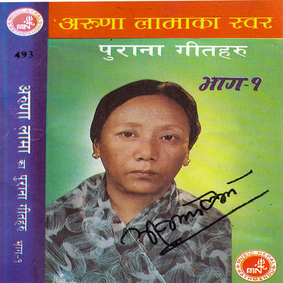 The cover of Aruna Lama Ka Sworharu by Aruna Lama