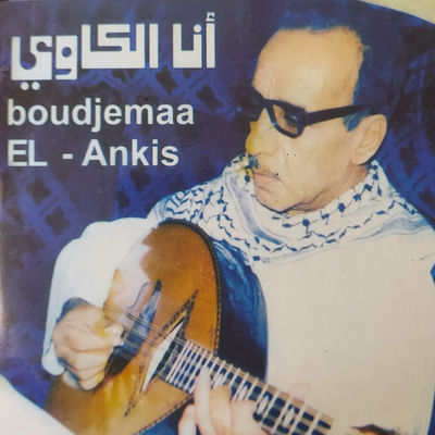 The cover of Ana Lkaoui by Boudjemaa El Ankis
