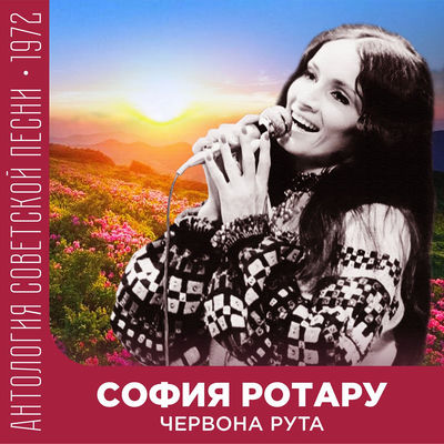 The cover of Chervona ruta by Sofia Rotaru