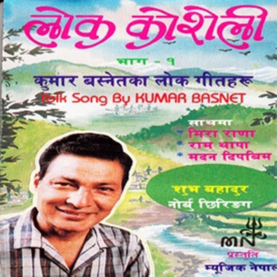 Cover von „Lok Koseli“ von Kumar Basnet