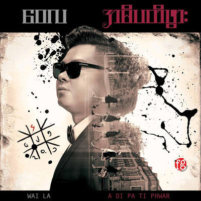 Cover von „A Di Pa Ti Phwar“ von Wai La