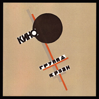The cover of Gruppa krovi by Kino