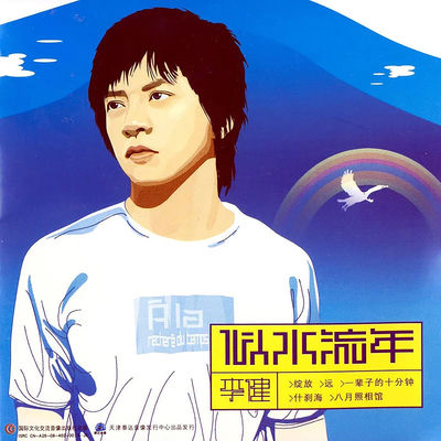 Cover von „Si Shui Liu Nian“ von Li Jian