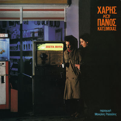 Cover von „Zesta Pota“ von Haris & Panos Katsimihas