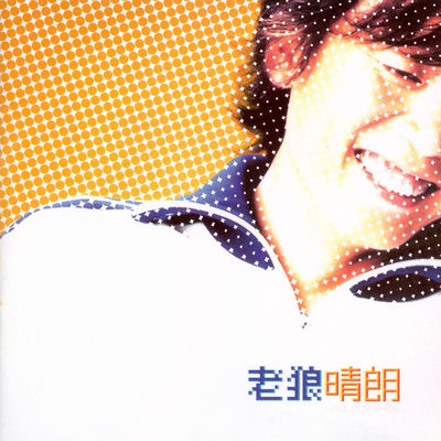 Cover von „Qing Lang“ von Lao Lang