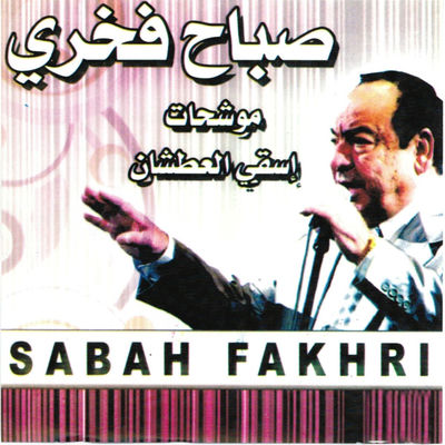 Cover von „Muwashahat: Isqi al-Itash“ von Sabah Fakhri