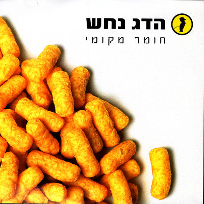 The cover of Chomer Mekomi by Hadag Nahash