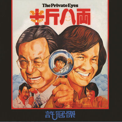Cover von „Ban Jin Ba Liang“ von Sam Hui
