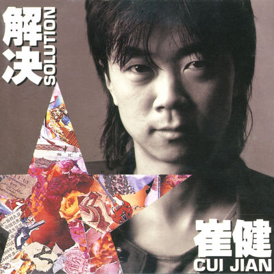 The cover of Solution by Cui Jian