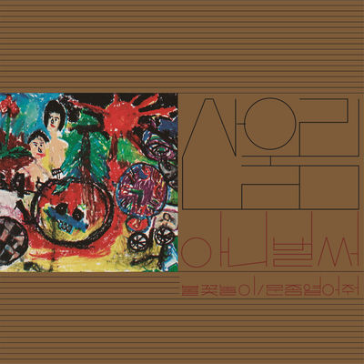 The cover of Vol. 1: Already Now by Sanulrim