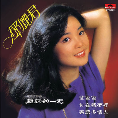 The cover of Tian Mi Mi by Teresa Teng