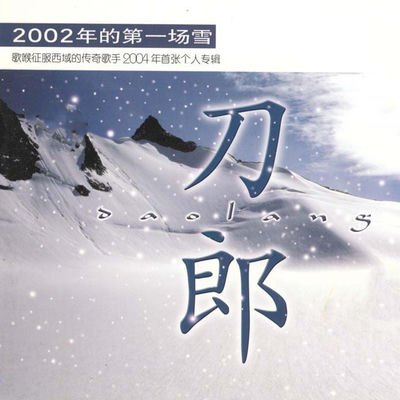 The cover of The First Snows of 2002 by Dao Lang