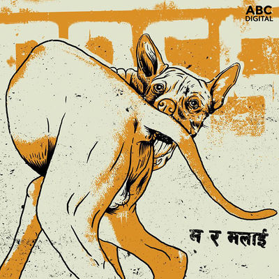 The cover of Ma Ra Malai by Albatross