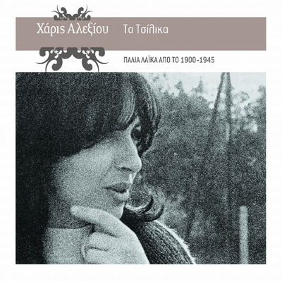 Cover von „Ta Tsilika“ von Haris Alexiou