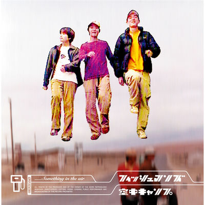 The cover of Kūchū Camp by Fishmans