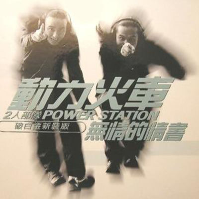 The cover of Ruthless Love Letter by Power Station