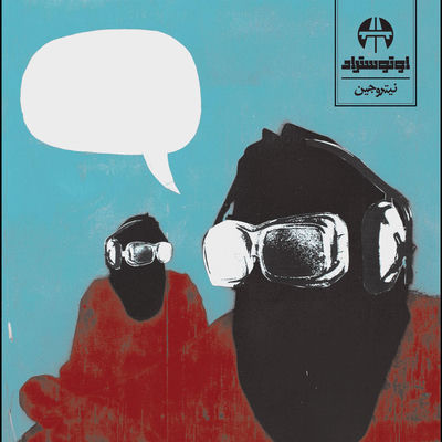 Cover von „Nitrogen“ von Autostrad
