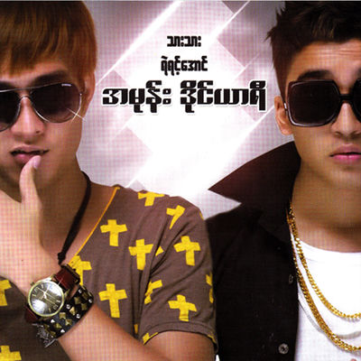 Cover von „A Mone Diary“ von Yair Yint Aung