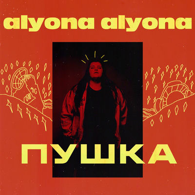 The cover of Pushka by alyona alyona