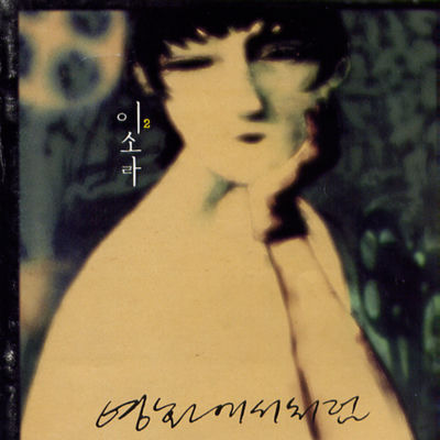 The cover of Vol. 2: Like in a Movie by Lee Sora