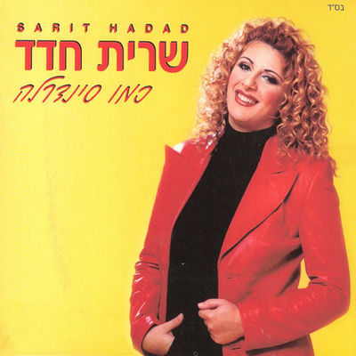 The cover of Kmo Cinderella by Sarit Hadad