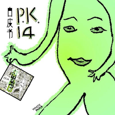The cover of White Paper by P.K.14
