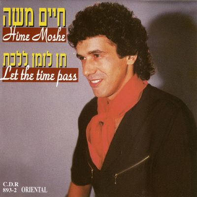 The cover of Ten LaZman Lalechet by Haim Moshe
