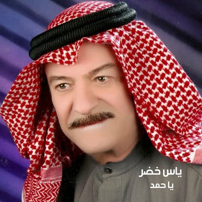 Cover von „Ya Hamad“ von Yas Khidr
