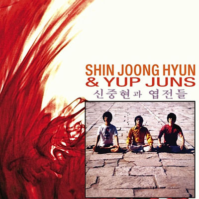 The cover of Shin Joong Hyun & Yup Juns by Shin Joong-hyun