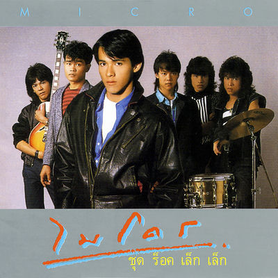 Cover von „Rock Lek Lek“ von Micro
