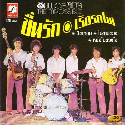 Cover von „Chuen Rak, Rerng Rod Fai“ von The Impossibles