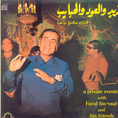 The cover of Farid wel Oud wel Habaieb by Farid al-Atrash