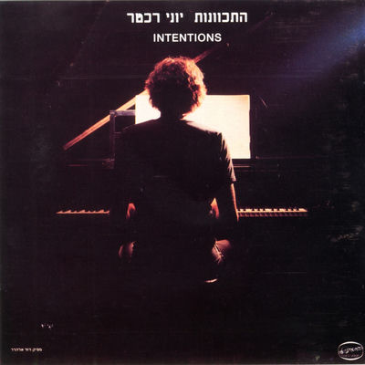 The cover of Hitkavnut by Yoni Rechter