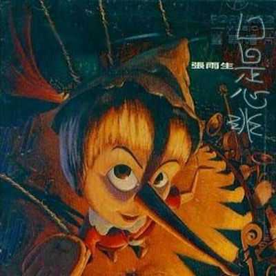 Cover von „Kou Shi Xin Fei“ von Chang Yu-sheng