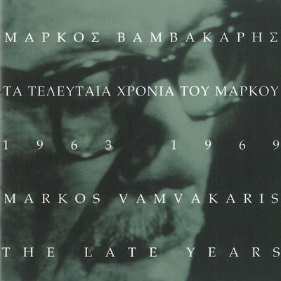 Cover von „Ta Teleftaia Chronia tou Markou, 1963–1969“ von Markos Vamvakaris