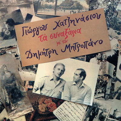 Cover von „Ta Synaxaria“ von Dimitris Mitropanos