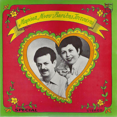 Cover von „Marika Ninou / Vasilis Tsitsanis“ von Vasilis Tsitsanis & Marika Ninou