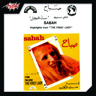 The cover of Set El Kol by Sabah