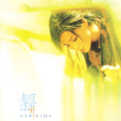 Cover von „Jing Ting Jing Cai Shi San Shou“ von Mavis Hee