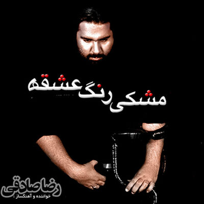 The cover of Meshki Range Eshghe by Reza Sadeghi