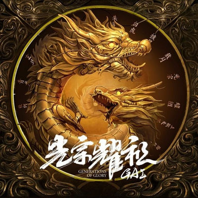 Cover von „Guang Zong Yao Zu“ von GAI