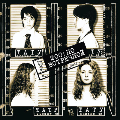Cover von „200 po vstrechnoy“ von t.A.T.u.