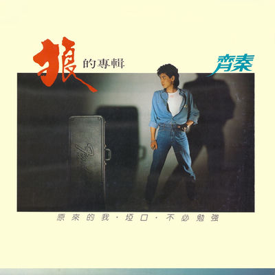 Cover von „Wolf“ von Chyi Chin