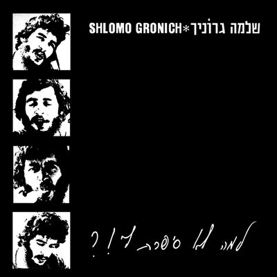 The cover of Lama Lo Sipart Li by Shlomo Gronich