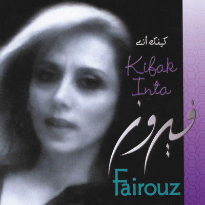The cover of Kifak Inta by Fairuz